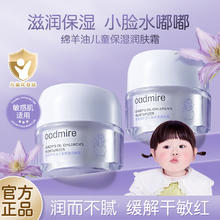 百亿补贴：O'admire 澳赞 积雪草儿童面霜冰沙夏季清爽型滋润婴儿宝宝补水保湿晒后舒缓