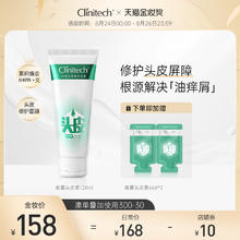 88VIP会员：Clinitech 科丽尼 四代青蒿头皮素洗发去屑止痒修护头皮