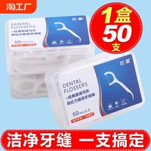 细滑清洁牙缝剔牙牙线家庭装盒装高拉力牙线棒 1盒50支