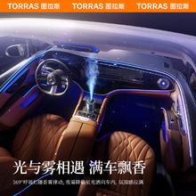 TORRAS 图拉斯 车载香薰汽车香水喷雾化车内用香氛