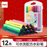deli 得力 三角杆水彩笔 33986-12 12色