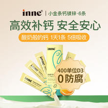 inne 小金条钙镁锌儿童补钙液体钙体验装6条/罐