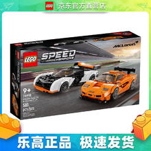 限移动端、京东百亿补贴：LEGO 乐高 Speed超级赛车系列 76918 迈凯伦 Solus GT 与迈凯伦 F1 LM