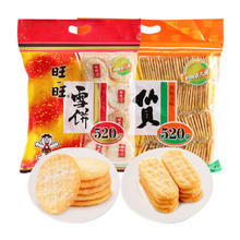 Want Want 旺旺 雪饼仙贝520g旺仔健康膨化小零食送礼大礼包食品