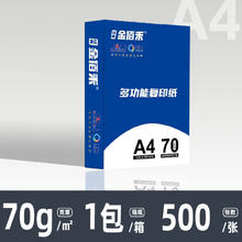 金佰禾A4纸打印纸整箱2500张复印纸70g试卷纸草稿纸a4白纸加厚办公用纸双面打印批发包邮学生用打印复印纸