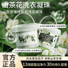 EVERSHINE 京东EVERSHINE 山茶花洗衣凝珠五合一持久留香除菌除螨5D洗衣珠洁净护色洗衣液 5D洗-*70