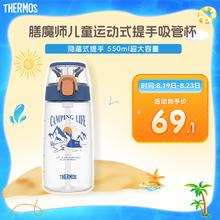 THERMOS 膳魔师 儿童水杯Tritan夏杯 550ml