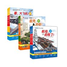 《中国军事少年科普绘本系列》（全9册）