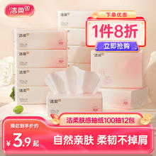 C&S 洁柔 抽纸自然无香纸巾3层100抽12包面巾纸肤感柔软家庭实惠整箱装