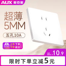 AUX 奥克斯 10A正五孔插座 86型暗装墙壁电源开关5孔插座面板白色
