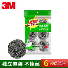 3M 思高钢丝球大号 6只装