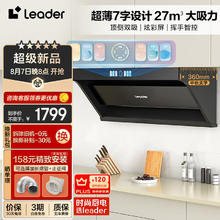 Leader Haier 海尔 IQ9726+QIGL2D(12T) 27立方 自清洁彩屏智控 顶侧三吸式烟灶套装 天然气