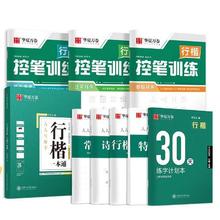《华夏万卷行楷字帖》（8本）