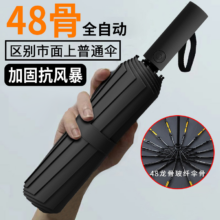 阿里1688官方直采，遇格 全自动大直径晴雨两用伞 98±2cm