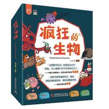 《疯狂的生物》（套装共8册）