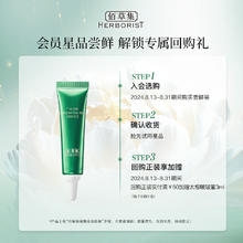 HERBORIST 佰草集 太极酵母水30ml保湿修护平衡水油清爽维稳