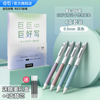 DS 点石文具 3164E 巨好写按动中性笔 0.5mm 4支笔+4支黑替芯