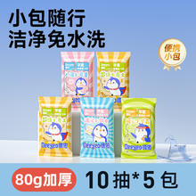 Deeyeo 德佑 湿厕纸儿童专用便携小包装擦屁屁洁厕湿巾10抽5包