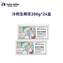 瑞幸咖啡 生椰拿铁椰汁椰浆椰奶厚椰乳植物蛋白饮料200g*12盒/箱