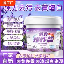 爆炸盐洗衣去污渍强婴幼儿彩漂粉白色衣物去黄增白漂白剂神器去渍