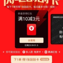 淘宝 百亿补贴刮惊喜福利 得红包