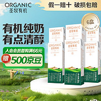 圣牧 有机纯牛奶 200mL*6盒 日期新鲜
