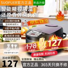 SUOPUER 苏泊电饭煲用预约快煮全自动多功能高配款 配四件套4L 送四件套