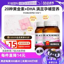 【自营】BLACKMORES澳佳宝叶酸dha孕妇专用黄金素补碘化钾180粒*2