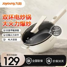 限移动端、京东百亿补贴：Joyoung 九阳 电炒锅电热炒锅1600W火锅家用4L大容量 4L