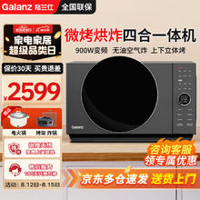 Galanz 格兰仕 家用空气炸微波炉烤箱一体 900W变频不锈钢内胆25L大容量 微烤烘炸多功能D90F25MSXLDV-DRB0