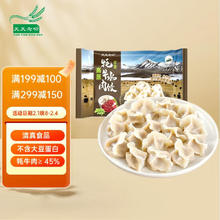 天天念叨 高原牦牛肉芹菜水饺320g