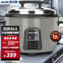 限移动端、京东百亿补贴：AUX 奥克斯 商用电饭锅酒店大电饭煲食堂用饭店西施保温蒸饭锅 大型电饭锅蒸笼 19升 适用20-30人
