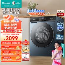 Hisense 海信 滚筒洗衣机全自动 10公斤洗烘一体 2.0 HD10SE5