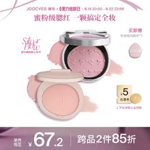 [2件85折]Joocyee酵色蜜粉腮红哑光高光提亮膨胀胭脂氛围单色302