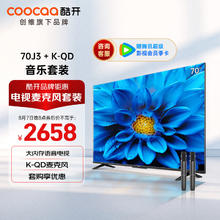 coocaa 酷开 创维 70英寸大内存语音电视机J3+K-QD麦克风套装 K歌电视 家庭KTV无线降噪话筒唱歌会议双支麦克风