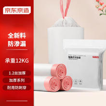 京东京造 东京造 抽绳垃圾袋量贩装 45*50cm*3卷 60只12μm 手提加厚中号