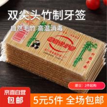 天然竹牙签 2袋
