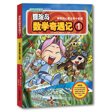 冒险岛数学奇遇记1-65全集轻松趣味数学漫画故事书益智小学生一二三四五六年级数学知识点课外教辅导儿童绘本