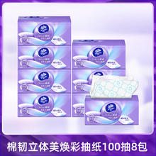 Vinda 维达 棉韧立体美焕彩抽纸3层100抽*20包面巾纸家用卫生纸餐巾纸