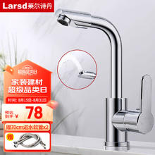Larsd 莱尔诗丹 面盆水龙头 卫生间浴室柜冷热水龙头 洗脸盆台盆双温龙头LD78011