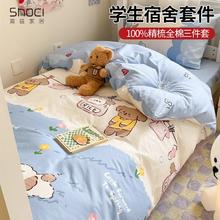 shoci 喜兹 学生宿舍床上三件套纯棉四件套全棉床单被套罩一整套床品