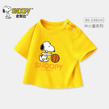 SNOOPY 史努比 儿童短袖t恤2024新款夏季时尚百搭婴幼儿上衣洋气可爱中小童衣服 A1667黄 90cm