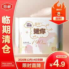 微帛 超透气迷你卫生巾190mm*10片