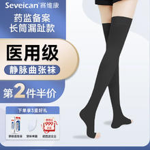 赛维康 医用级 静脉曲张袜子