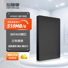 INSTORAGE 智随享 SSD固态硬盘SATA3.0接口 台式机笔记本电脑硬盘 读速高达520MB/S NP300 240GB+SATA数据线