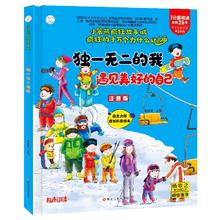 《疯狂的十万个为什么 独一无二的我-遇见美好的自己》