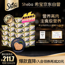 Sheba 希宝 猫罐头鸡肉羊心配方进口成猫宠物零食主食级慕斯罐70g*24罐