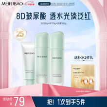 MEIFUBAO 美肤宝 水份源玻尿酸水乳套装(洁100g水120g乳液100g送赠品）