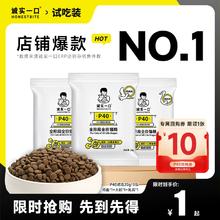 诚实一口 P40系列全价全阶段猫粮试吃20g*3包 限量10000件