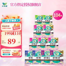 Laurier 乐而雅 零触感日夜组合卫生巾 104片